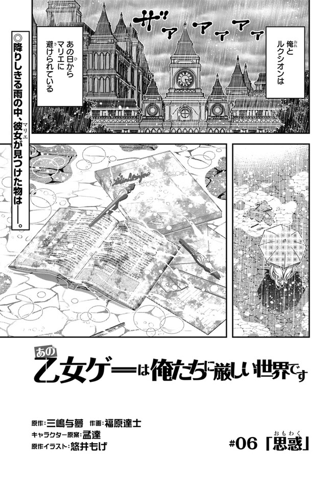 Ano Otomege wa Oretachi ni Kibishii Sekai Desu - Chapter 6 - Page 1